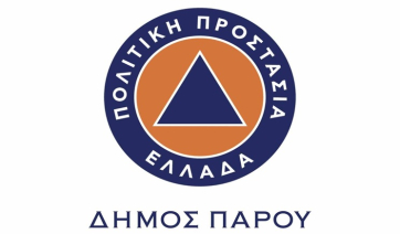 Δήμος Πάρου: Πρόβλεψη Εκδήλωσης Έντονων Καιρικών Φαινομένων