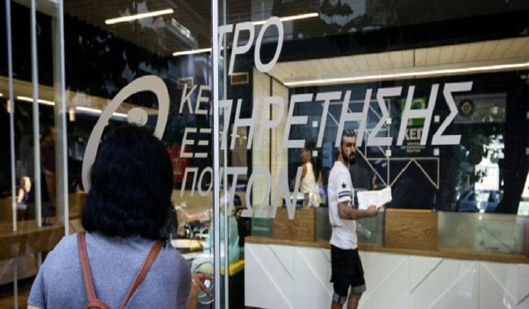 Νέα Τροποποίηση της Απόφασης για τη Λειτουργία των Ενιαίων Κέντρων Εξυπηρέτησης (ΕΚΕ)