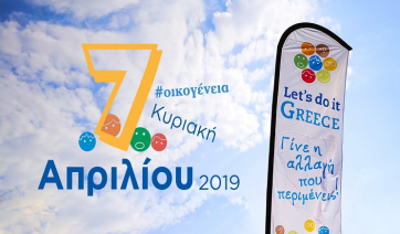 Let’s do it Greece: Γίνε η αλλαγή που περιμένεις!