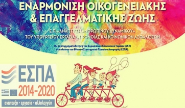 Έναρξη αιτήσεων ΕΣΠΑ για τους δημοτικούς παιδικούς σταθμούς