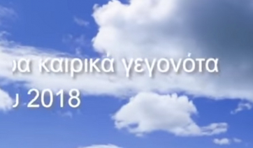 Τα σημαντικότερα καιρικά γεγονότα του 2018 (Βίντεο)