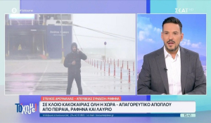 Ραφήνα: "Δεμένα" τα πλοία - Μετά βίας η σύνδεση με τον ρεπόρτερ! (Bϊντεο)