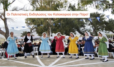 Πρόγραμμα Πολιτιστικών Εκδηλώσεων Δήμου Πάρου από 23 έως 28 Ιουνίου