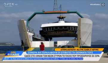 Συνέχεια ενημέρωσης αναφορικά με το περιστατικό προσάραξης Ε/Γ-Ο/Γ-Δ/Ρ πλοίου στα Νέα Στύρα Εύβοιας