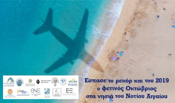 Νότιο Αιγαίο:  Έσπασε το ρεκόρ του 2019 ο φετινός Οκτώβριος