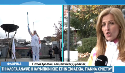 Η φλόγα των Χειμερινών Ολυμπιακών Αγώνων «φώτισε» τη Φλώρινα (βίντεο)