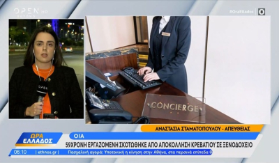 Σαντορίνη-Οία: 59χρονη σκοτώθηκε από πτώση αιωρούμενου κρεβατιού (βίντεο)