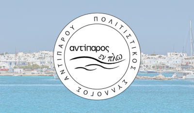 Το νέο Διοικητικό Συμβούλιο στον Πολιτιστικό Σύλλογο «Αντίπαρος Εν Πλω»