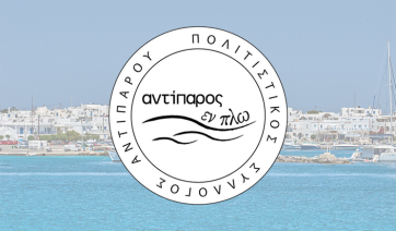 Το νέο Διοικητικό Συμβούλιο στον Πολιτιστικό Σύλλογο «Αντίπαρος Εν Πλω»