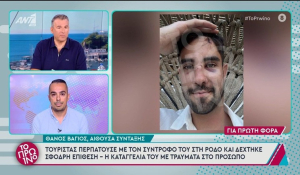 Ρόδος: Ομοφοβική επίθεση σε τουρίστα που περπατούσε με τον σύντροφό του (βίντεο)