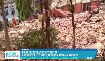 Σεισμός 7,7 Ρίχτερ στην Μιανμάρ: Με drones ψάχνουν επιζώντες στα ερείπια -Πάνω από 1.000 νεκροί, φόβοι για 10.000 (βίντεο)