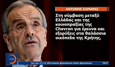 Επίθεση Σαμαρά στην κυβέρνηση για τη σύμβαση με τη Chevron (βίντεο)