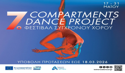 7ο Φεστιβάλ Σύγχρονου Χορού «Compartments Dance Project» 17 – 31 Μαΐου 2026