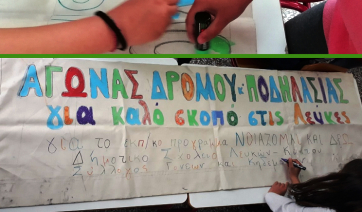 «Άθλος Λευκιανών»: αγώνας δρόμου και ποδηλασίας στις Λεύκες για καλό σκοπό