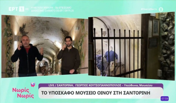 Το υπόσκαφο Μουσείο Οίνου στη Σαντορίνη (βίντεο)