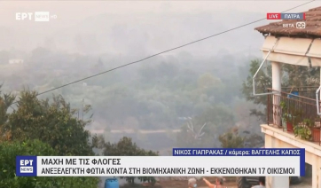 Φωτιά τώρα: Εκκενώσεις οικισμών στη Δυτική Αχαΐα με «112» – Κάηκαν επιχειρήσεις – Ένας εγκαυματίας στο νοσοκομείο – Επιχειρούν 11 εναέρια μέσα