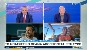 Aegeanball Festival 2025: Το μπασκετικό θέαμα απογειώνεται στη Σύρο (βίντεο)
