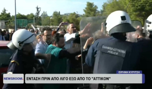 Ένταση σε συγκέντρωση διαμαρτυρίας εργαζομένων έξω από το «Αττικόν» (βίντεο)
