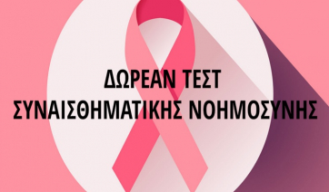 Προσφορά δωρεάν τεστ Συναισθηματικής Νοημοσύνης από το Expansion Foundation