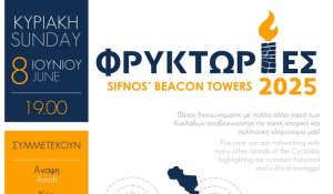 Φρυκτωρίες 2025: Οι Κυκλάδες Επικοινωνούν αναδεικνύοντας την κοινή τους κληρονομιά