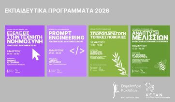 4 Δωρεάν Webinars για Επιχειρήσεις &amp; Παραγωγούς στις Κυκλάδες