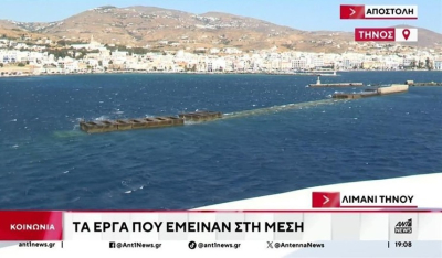 Τήνος: Οδοιπορικό του ΑΝΤ1 στα «γερασμένα» ελληνικά λιμάνια (βίντεο)