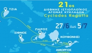 Cyclades Regatta 2015: Στα νησιά σταθμούς φέτος, Κέα, Πάρο, Αμοργό, Κουφονήσι και Σίφνο