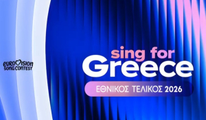 Eurovision – Sing for Greece 2026: Live o μεγάλος τελικός για την ελληνική συμμετοχή