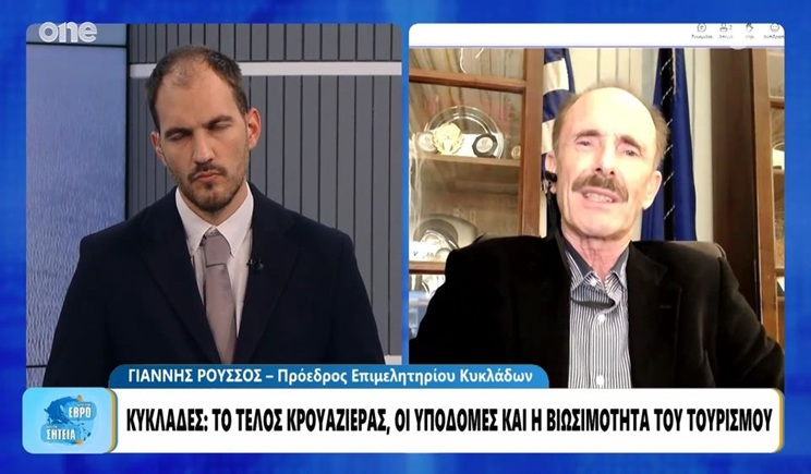 Κυκλάδες: Αυστηρό μήνυμα για την κρουαζιέρα - «Δεν θέλουμε μοντέλο Καραϊβικής» λέει το Επιμελητήριο (βίντεο)