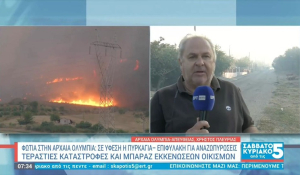 Φωτιά τώρα: Σε ύφεση τα μέτωπα στο Χελιδόνι Ηλείας, συνεχίζεται η μάχη για πλήρη έλεγχο της πυρκαγιάς (βίντεο)