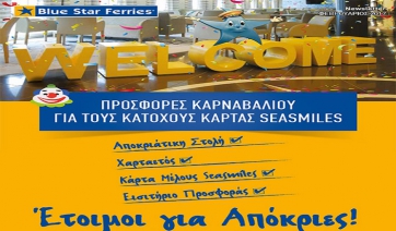 Προσφορές καρναβαλιού για τους κατόχους της κάρτας Seasmiles