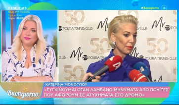 Κ. Μονογυιού: «Σαν σήμερα ο αδερφός μου είχε τα γενέθλιά του» (βίντεο)