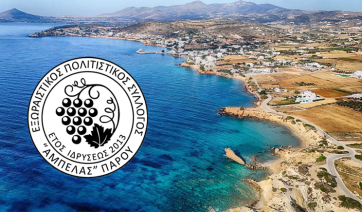 Γενική Συνέλευση και Εκλογές στον Εξωραϊστικό και Πολιτιστικό Σύλλογο Αμπελά