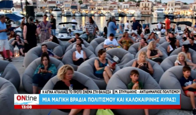Στην Αίγινα η πρώτη πλωτή προβολή σινεμά! - «"Βούλιαξε" από κόσμο» (βίντεο)