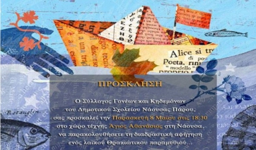 Τελευταίες εκδηλώσεις στην 5η Έκθεση Βιβλίου 8-9-10/5