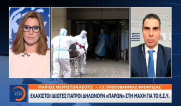 Ο Μάριος Θεμιστοκλέους στο ΟΡΕΝ για την επιστράτευση των ιδιωτών γιατρών