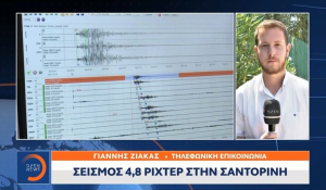 Νέος σεισμός 4,8 Ρίχτερ στη Σαντορίνη - Έγινε αισθητός και στην Ίο, ακούστηκε και βοή λέει ο δήμαρχος (βίντεο)