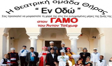 Είστε όλοι καλεσμένοι στο… γάμο του Τσέχωφ