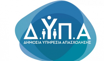 ΟΑΕΔ - ΔΥΠΑ: Από Δευτέρα οι αιτήσεις για 600 προσλήψεις ανέργων άνω των 30 ετών