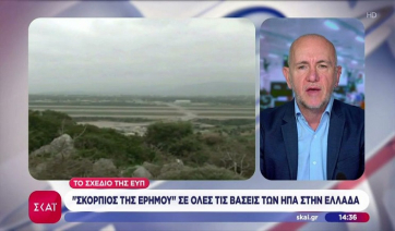 Συναγερμός στην ΕΛΑΣ για τρομοκρατικά χτυπήματα – Ενεργοποιείται το σχέδιο «Σκορπιός της Ερήμου» σε όλες τις βάσεις των ΗΠΑ στην Ελλάδα (Βίντεο)