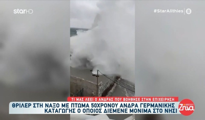 Νάξος: Βρέθηκε πτώμα 50χρονου Γερμανού - Οι δηλώσεις ατόμου που βοήθησε στην επιχείρηση (βίντεο)