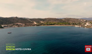 «HOTΕΛ ΕΛVIRA»: Το πρώτο τρέιλερ ανατρεπτικής καλοκαιρινής ιστορίας με φόντο νησί των Κυκλάδων (βίντεο)