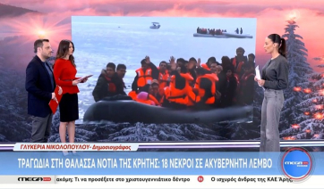 Εντοπισμός και διάσωση 2 αλλοδαπών και περισυλλογή 17 σορών στη θαλάσσια περιοχή νοτιοδυτικά της Ιεράπετρας