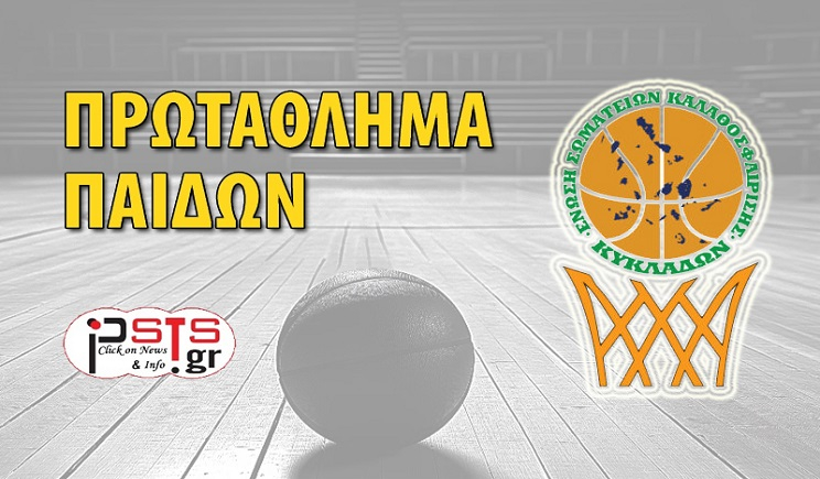 Μπάσκετ Παίδων: Νικηφόρα πρεμιέρα με 100στάρα για τον Μαρπησσαϊκό - Οι όμιλοι και τα αποτελέσματα