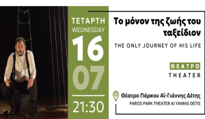 Θέατρο στο Πάρκο Πάρου: «Το Μόνον Της Ζωής Του Ταξείδιον»