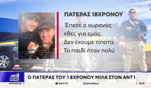 Βραζιλία: Δολοφόνησαν 18χρονο από τη Ρόδο σε ληστεία σε μαγαζί (βίντεο)