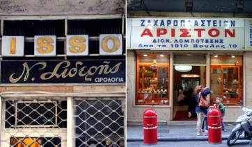 Η πλούσια ιστορία του κτιρίου του Ταμείου Ασφαλίσεως Εμπόρων στην οδό Βουλής