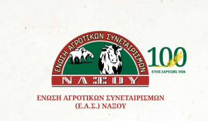 100 χρόνια Ένωση Αγροτικών Συνεταιρισμών Νάξου Εαρινός κύκλος επετειακών εκδηλώσεων