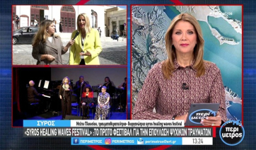 “Syros Healing Waves Festival”: Ένα φεστιβάλ που “θεραπεύει” την ψυχή (βίντεο)