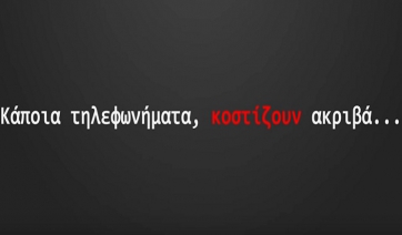 Τηλεφωνικές απάτες: Κάποια τηλεφωνήματα κοστίζουν ακριβά